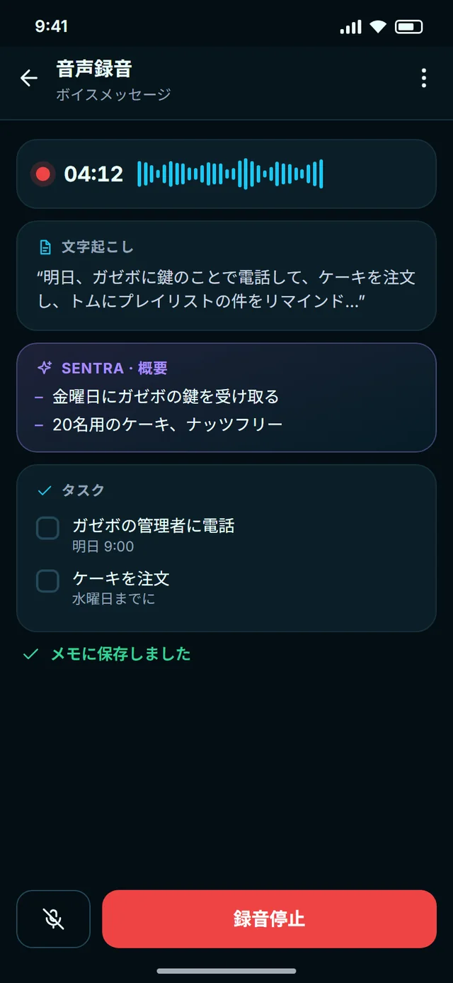話せば、SENTRAが書き起こします
